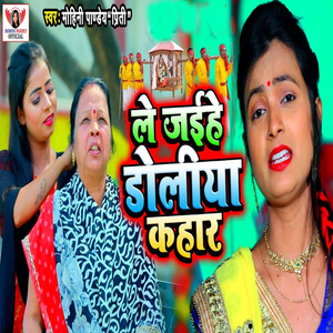 Le Jaihe Doliya Kahar