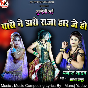 Panse Ne Daaro raja Har Je Ho Bundeli Rai