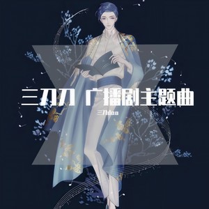 KBShinya-猎证法医第一卷ED-烧灼 (三刀dao remix)