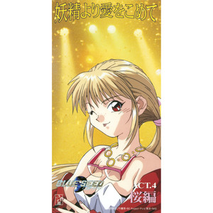 Cry for the moon (OFF VOCAL)