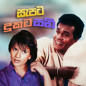 Yanawaa Kolomba Balaa