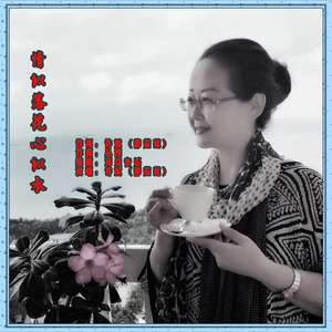 情似落花心似水