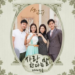 별이 되어 빛나리 OST - Part.12 (星星闪烁  OST - Part.12)