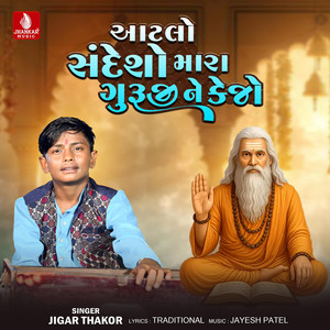 Aatlo Sandesho Mara Guruji Ne Kejo