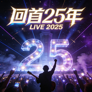 你是我最疼爱的女人 (Live)