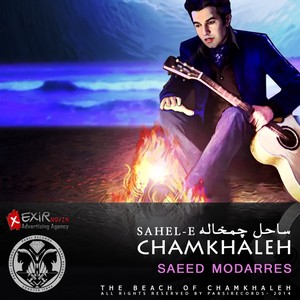 Sahel-E Chamkhaleh