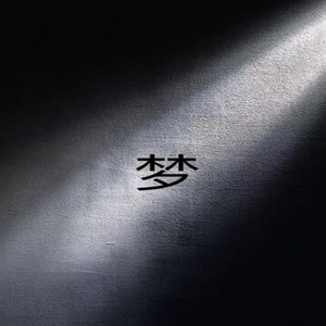 Always Online (翻自 林俊杰)