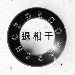 Vol.23 假如春天不读书：侯麦、贝多芬与马蒂斯封面