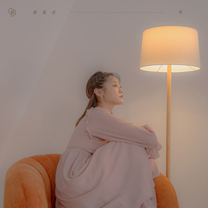 괜찮은 척 (Pretend it's fine)