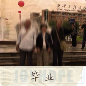 毕业