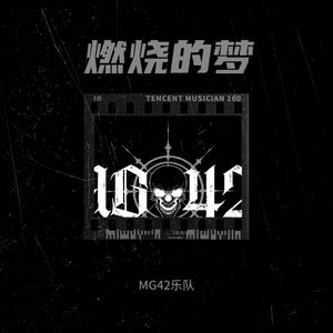 燃烧的梦 (Demo)封面