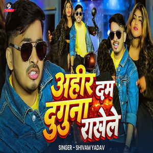 Ahir Dam Duguna Rakhele