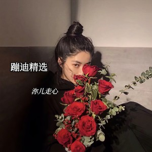 努力变优秀 (DJ版)