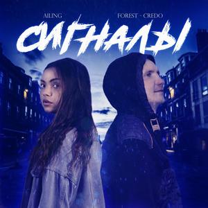 Сигналы (Prod. By phae)