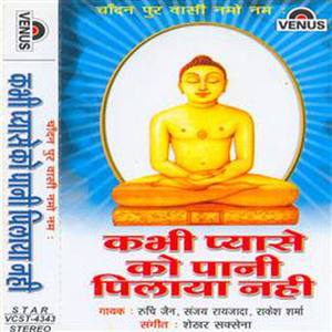 Mahaveer Tumhare Charanon