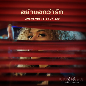 อย่าบอกว่ารัก (Explicit)