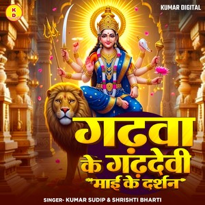 Kumar Sudip - Chunari Chadaib Gadhdevi Mai ke Darshan