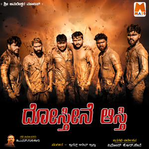 Dosthine Aasthi (Original Motion Picture Soundtrack)