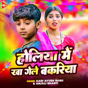 Holiya Me Kha Gele Bakariya