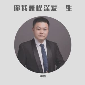 你我兼程深爱一生2