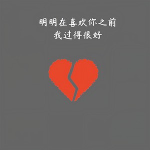 遗憾