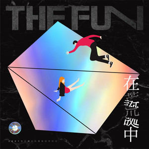 给 (伴奏)