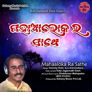 Mahaaloka Ra Sathe