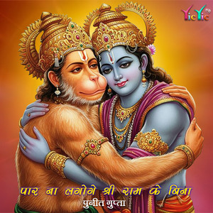 Paar Na Lagoge Shri Ram ke Bina