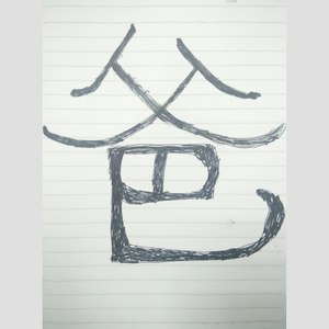 我爱我的爸妈（《爸妈您辛苦了》原创词）