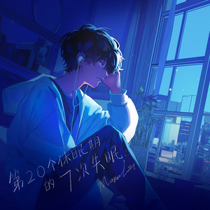 落秋 feat. 子西