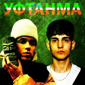 Уфтанма (Original Mix)