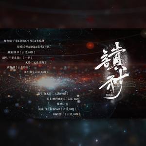 读秒 (攻音女声)