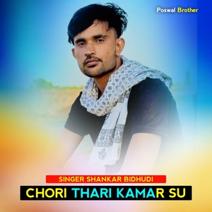 Chori Thari Kamar Su
