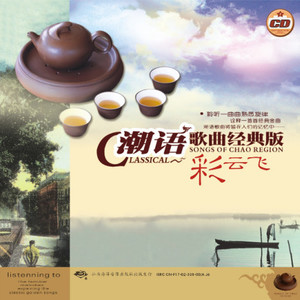 小皇帝之歌 (Single Version)