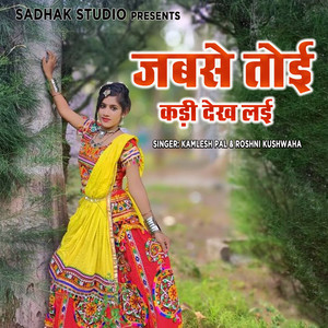 Jabse Toyi Kadi Dekh Layi