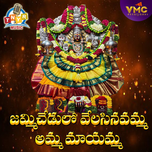 Jammichedilo Velasinavamma Amma Mayamma