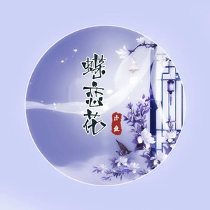 笑看风云任逍遥