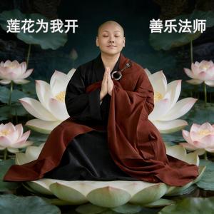 莲花为我开 (伴奏)