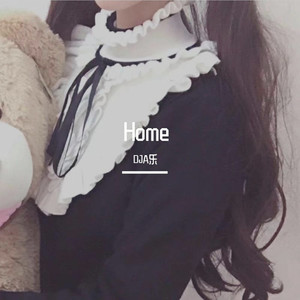 Home (DJ版)