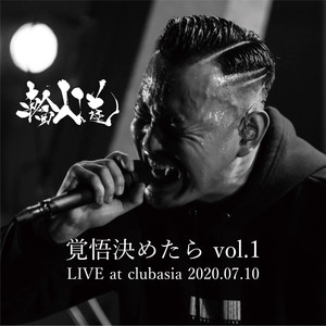 俺はやる (Orehayaru (Live)) (Live)