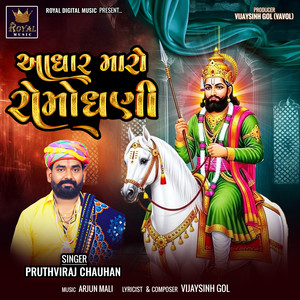 Adhar Maro Romodhani