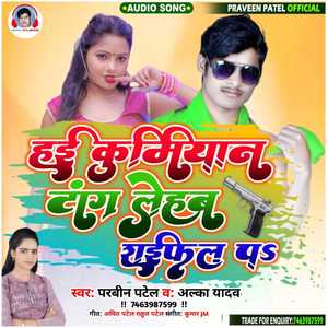 Hai Kurmiyan Dang Leham Riphal Pa