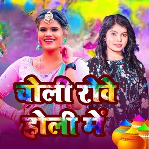 Choli Rowe Holi Me (k Music)