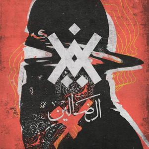 Bil'Zill Mnirba(feat. AlDarwish) (Explicit)