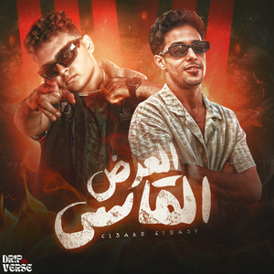 العرض القاسي (Explicit)