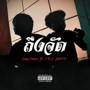 ถึงจัด (Explicit)