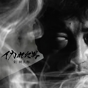 東京地下道 (feat. 漢) (Explicit)