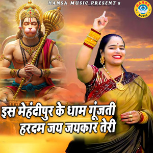 Is Mehandipur Ke Dham Gunjati Hardum Jai Jaikaar Teri