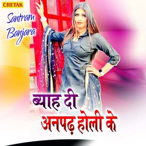 Byah Di Anpadh Holi Ke