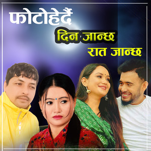 Photoherdai Din janchha Raat Janchha